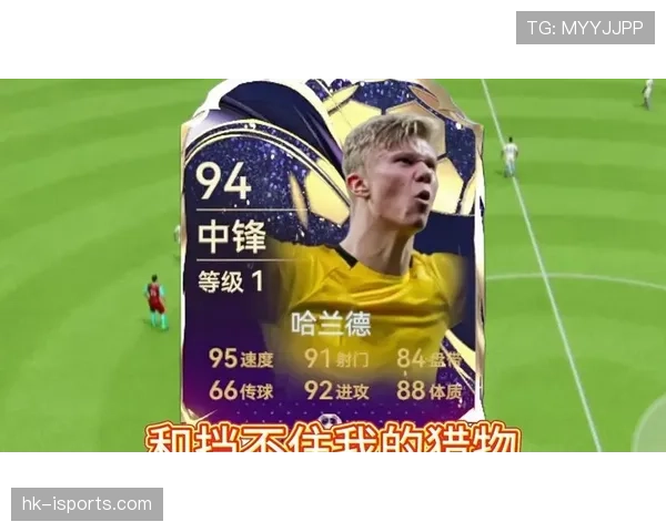 哈兰德距离历史第一中锋差距在哪？数据与荣誉深度分析